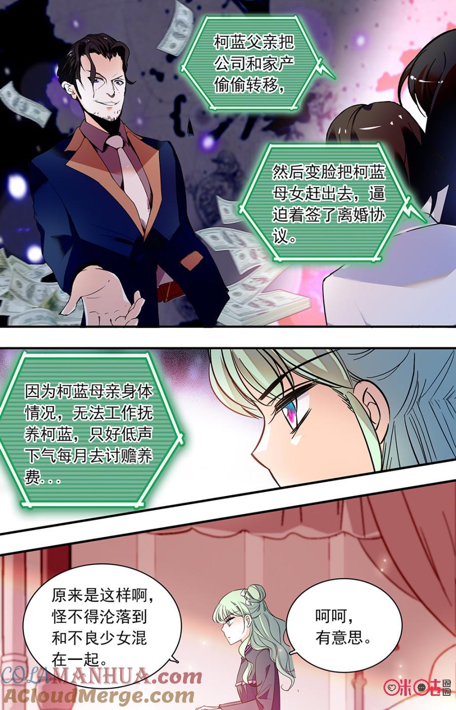 《青柠之夏》第二部129上：柯蓝的困境 第9页