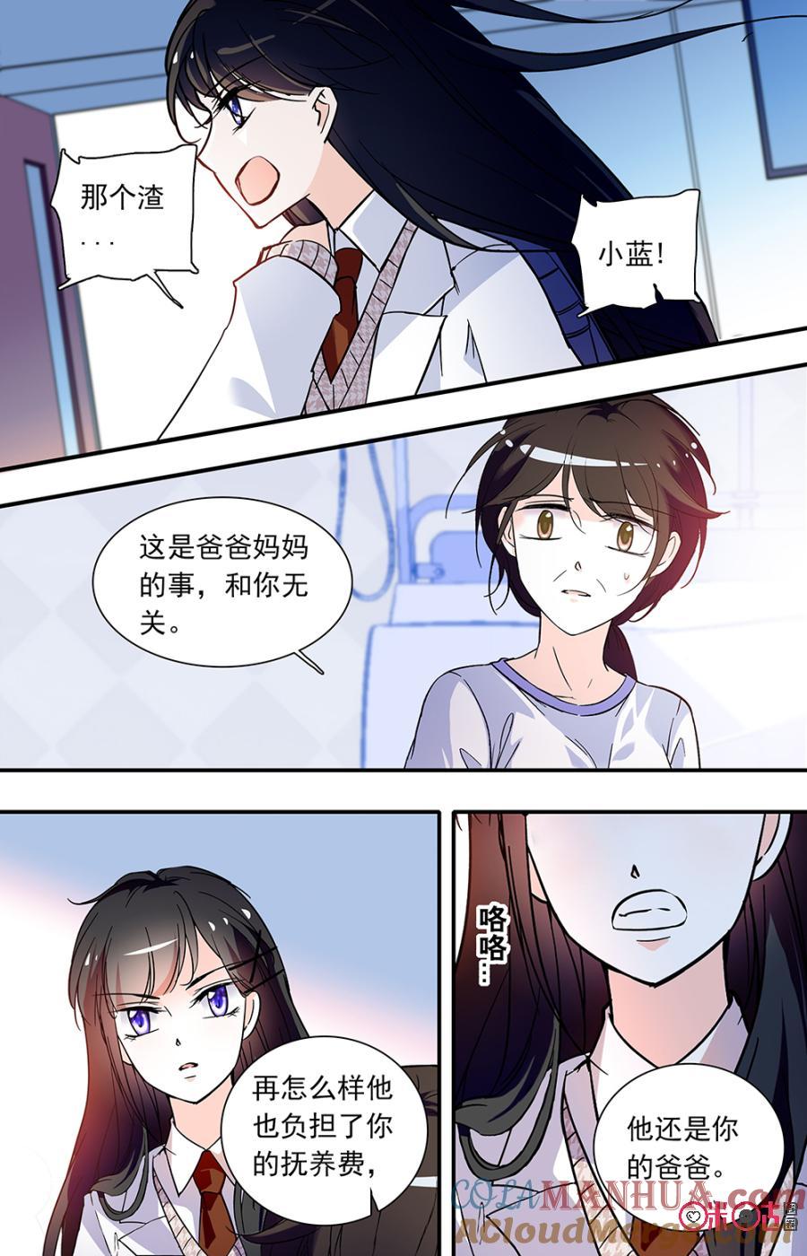 《青柠之夏》第二部129上：柯蓝的困境 第5页