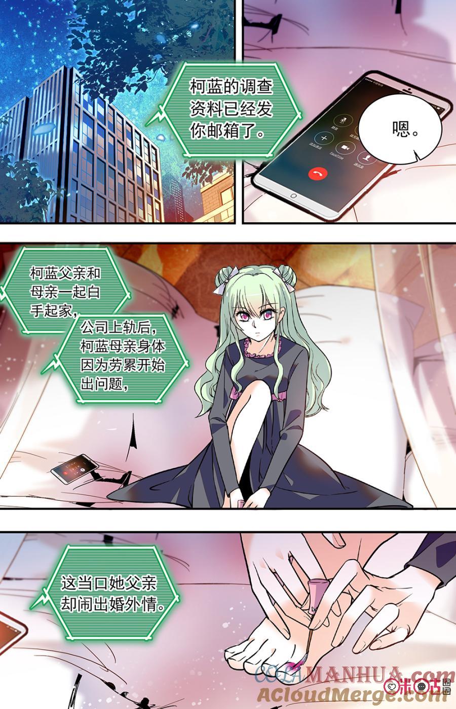 《青柠之夏》第二部129上：柯蓝的困境 第8页