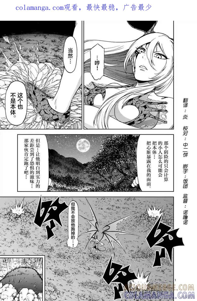 《血与灰的女王》第33话 第1页