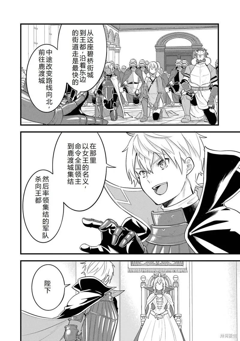 《因为织田信长这个谜之职业比魔法剑士还要作弊、所以决定了要创立王国》第40话机翻 第32页