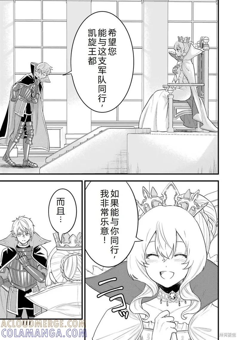 《因为织田信长这个谜之职业比魔法剑士还要作弊、所以决定了要创立王国》第40话机翻 第33页