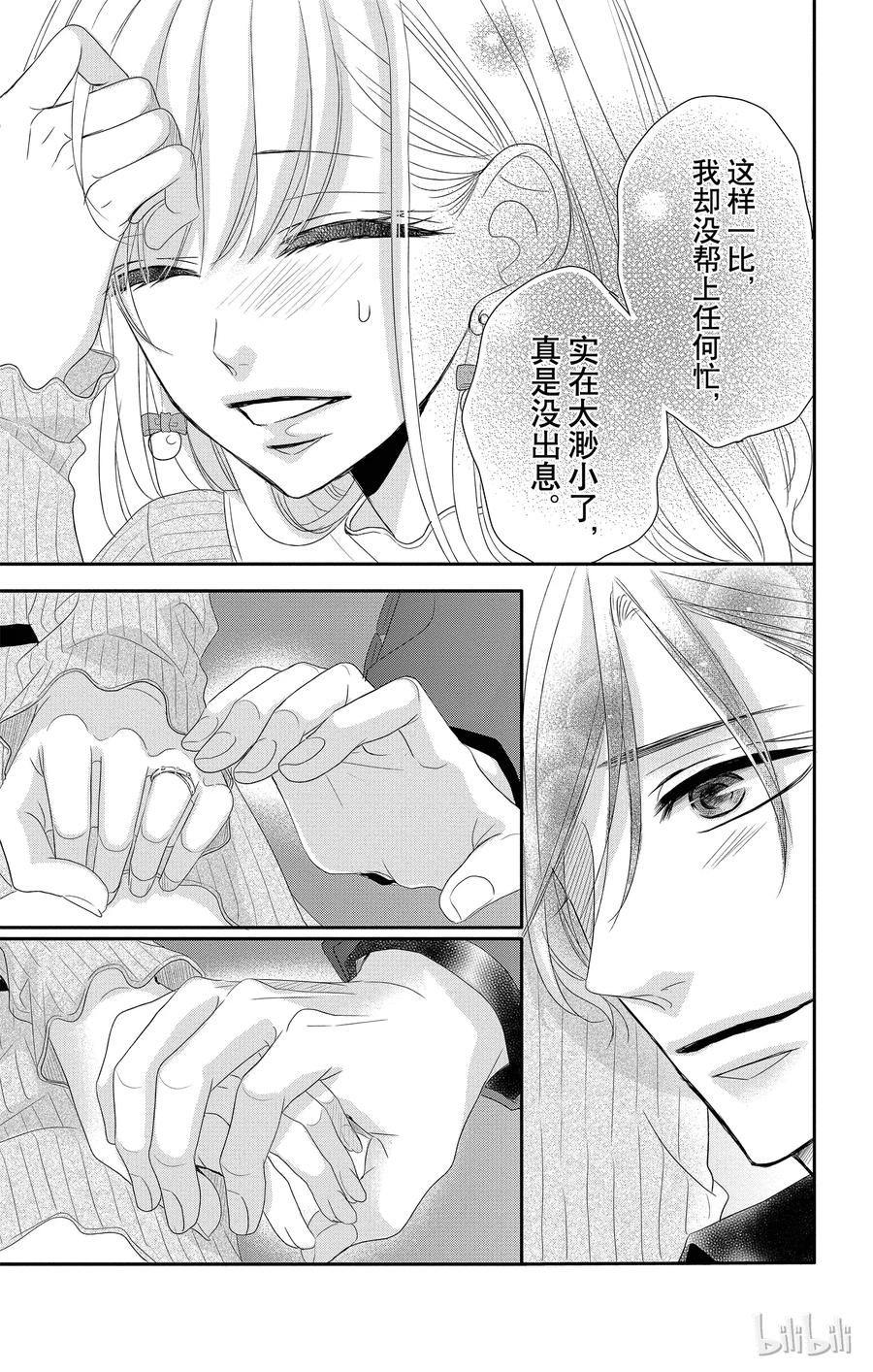 《Coffee & Vanilla 咖啡和香草》32 牛郎和策划 第35页