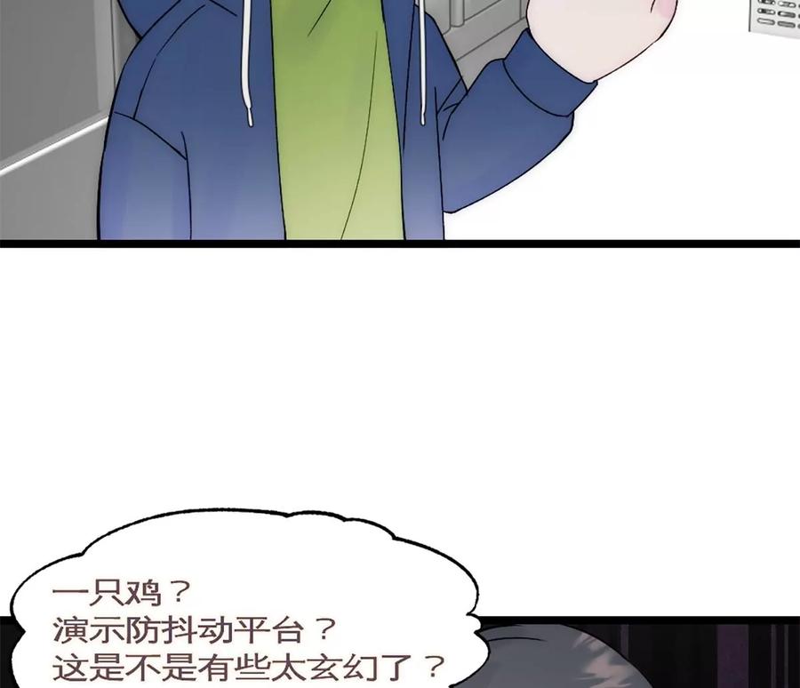 《神工》第36话 买鸡 第50页