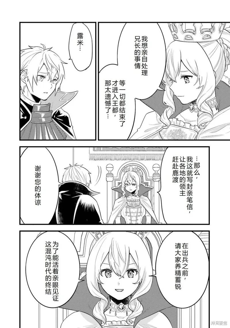 《因为织田信长这个谜之职业比魔法剑士还要作弊、所以决定了要创立王国》第40话机翻 第34页