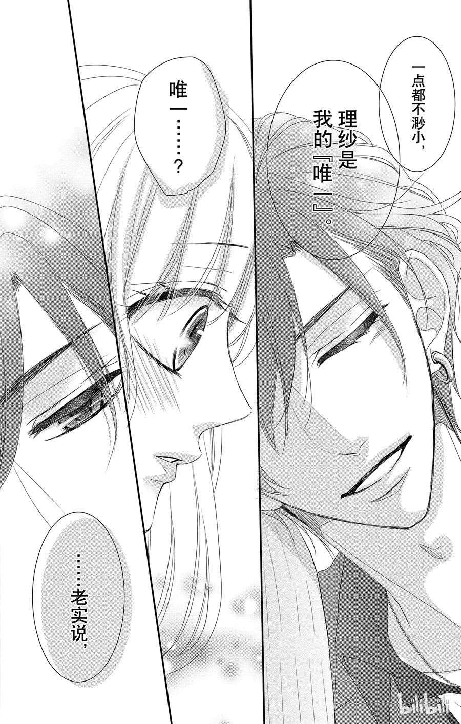 《Coffee & Vanilla 咖啡和香草》32 牛郎和策划 第36页