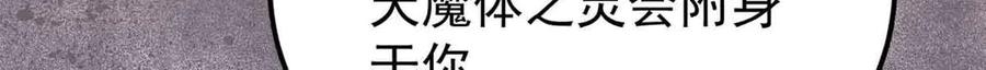 《万古最强宗》412 三魂灭 第84页