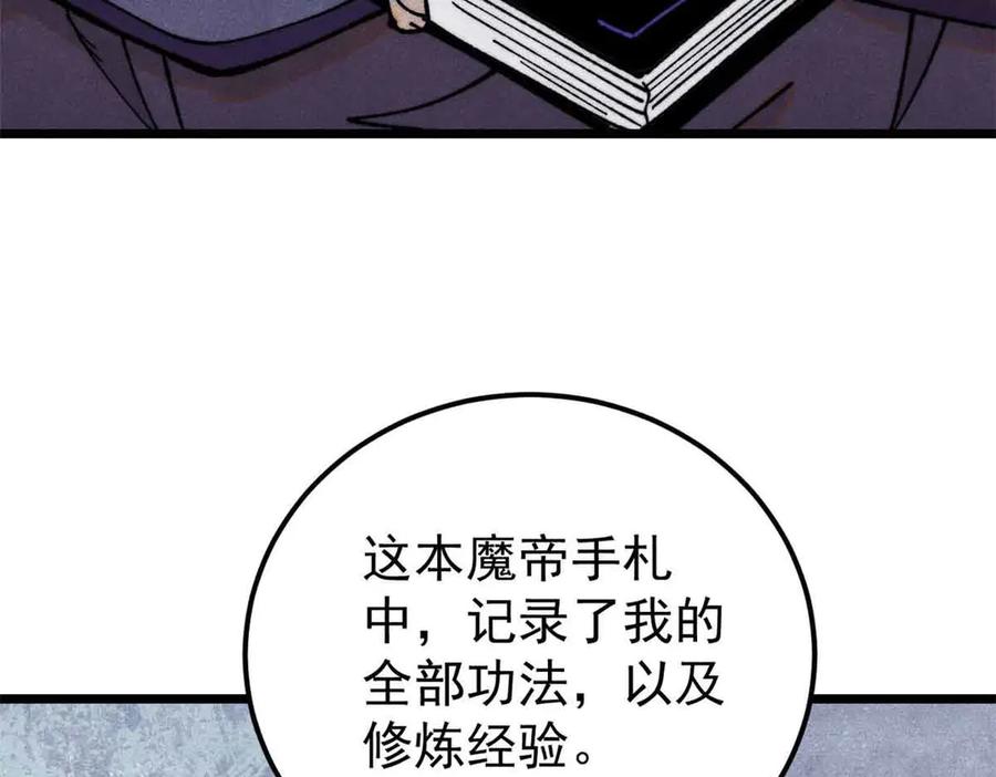 《万古最强宗》412 三魂灭 第100页