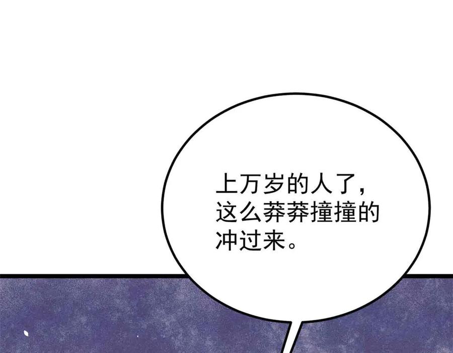 《万古最强宗》412 三魂灭 第71页
