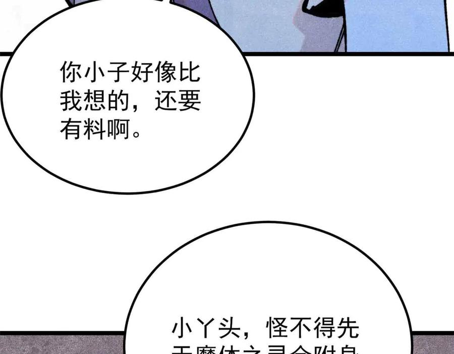 《万古最强宗》412 三魂灭 第83页