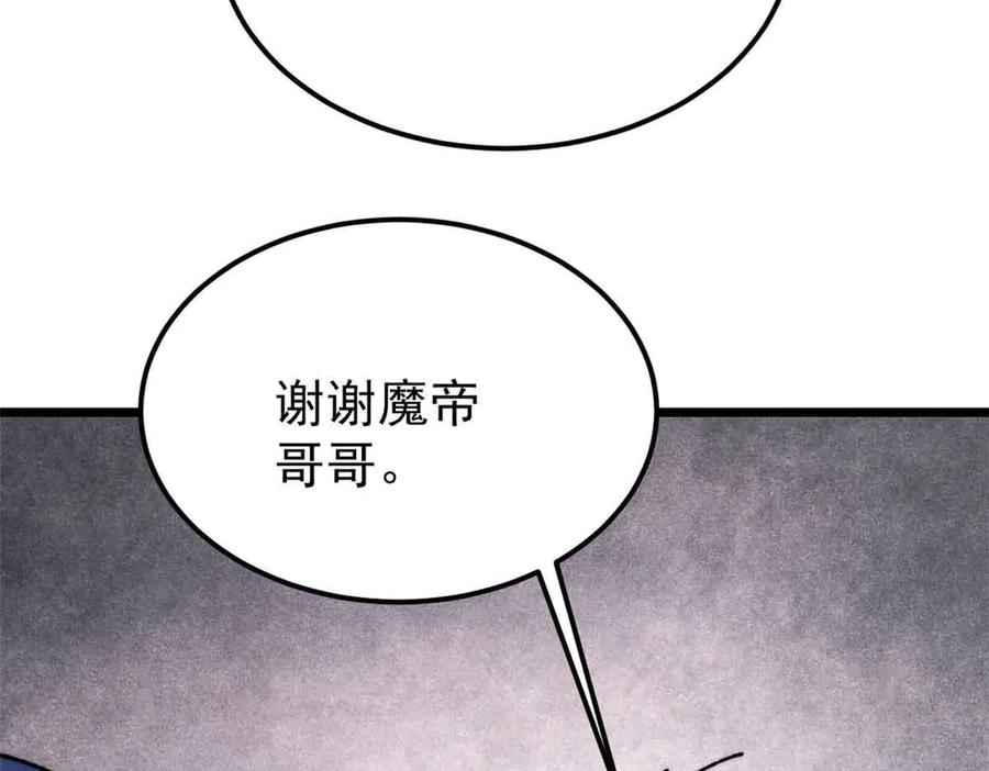 《万古最强宗》412 三魂灭 第104页