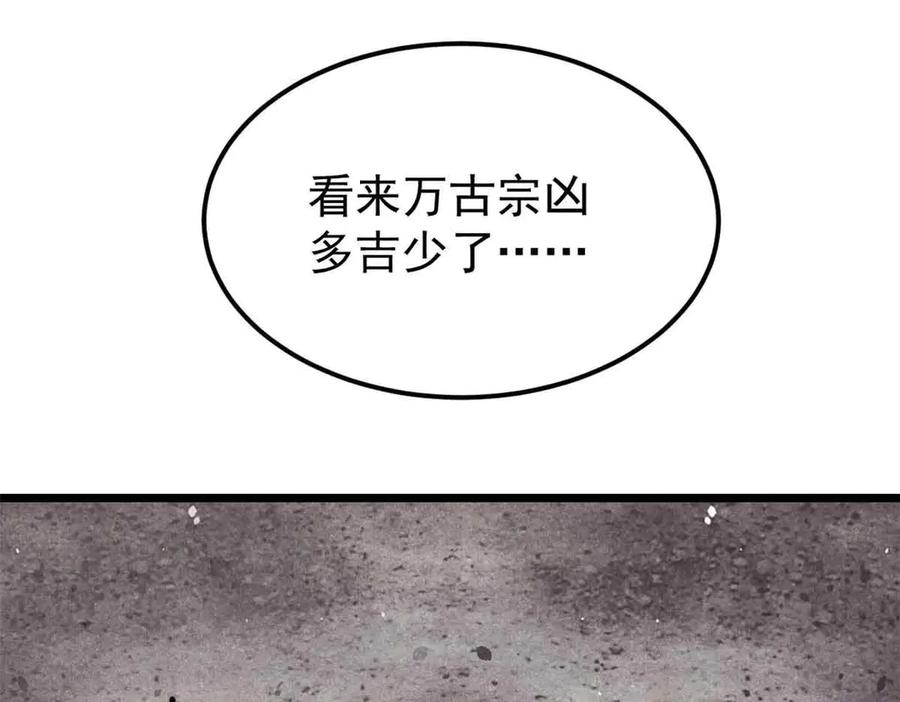 《万古最强宗》412 三魂灭 第67页