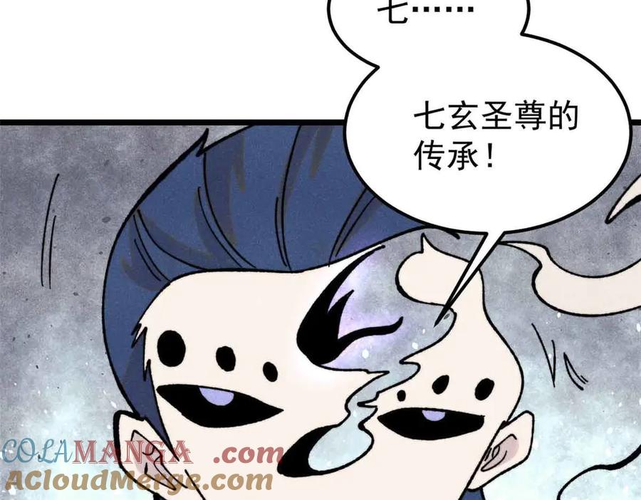 《万古最强宗》412 三魂灭 第77页