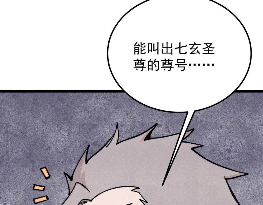 《万古最强宗》412 三魂灭 第80页