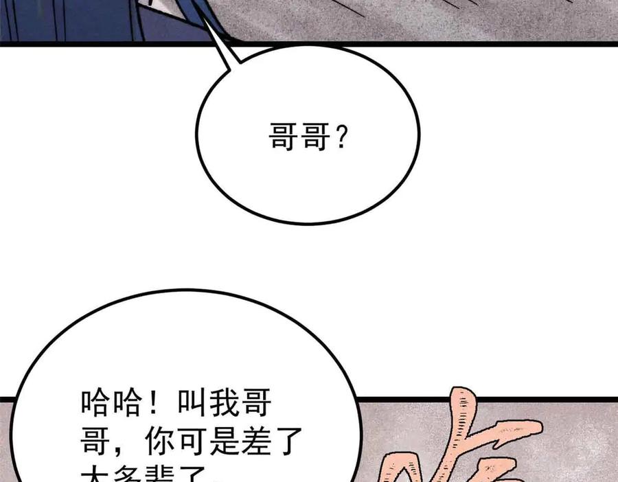 《万古最强宗》412 三魂灭 第107页