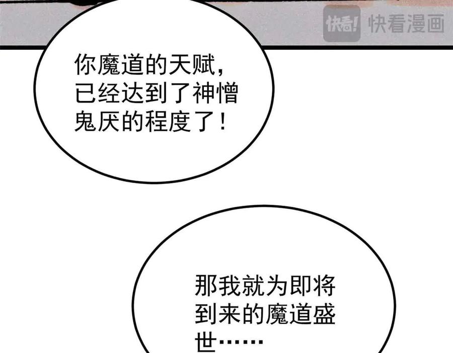 《万古最强宗》412 三魂灭 第88页