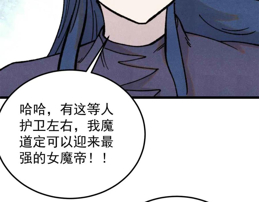 《万古最强宗》412 三魂灭 第79页