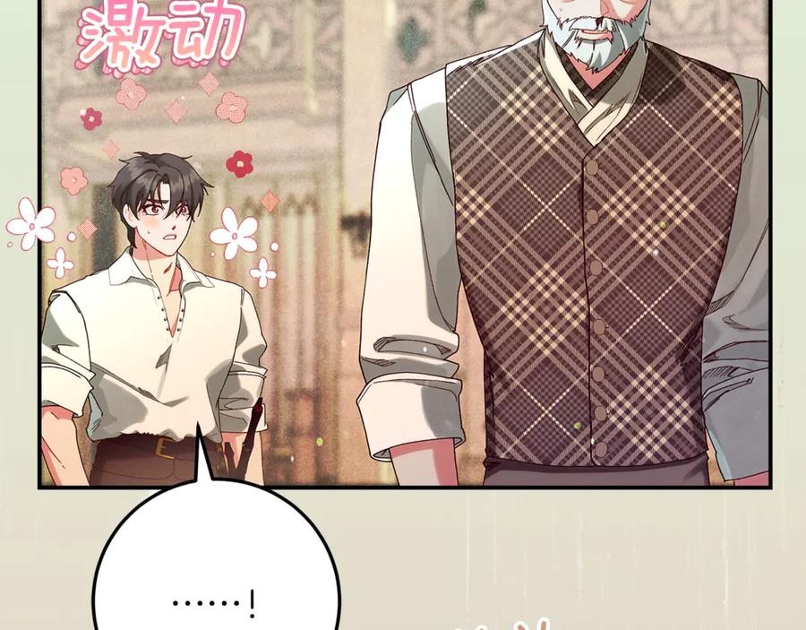 不幸的骑士，请和姐姐恋爱吧 - 第42话 要和我接吻吗 - 第28张图