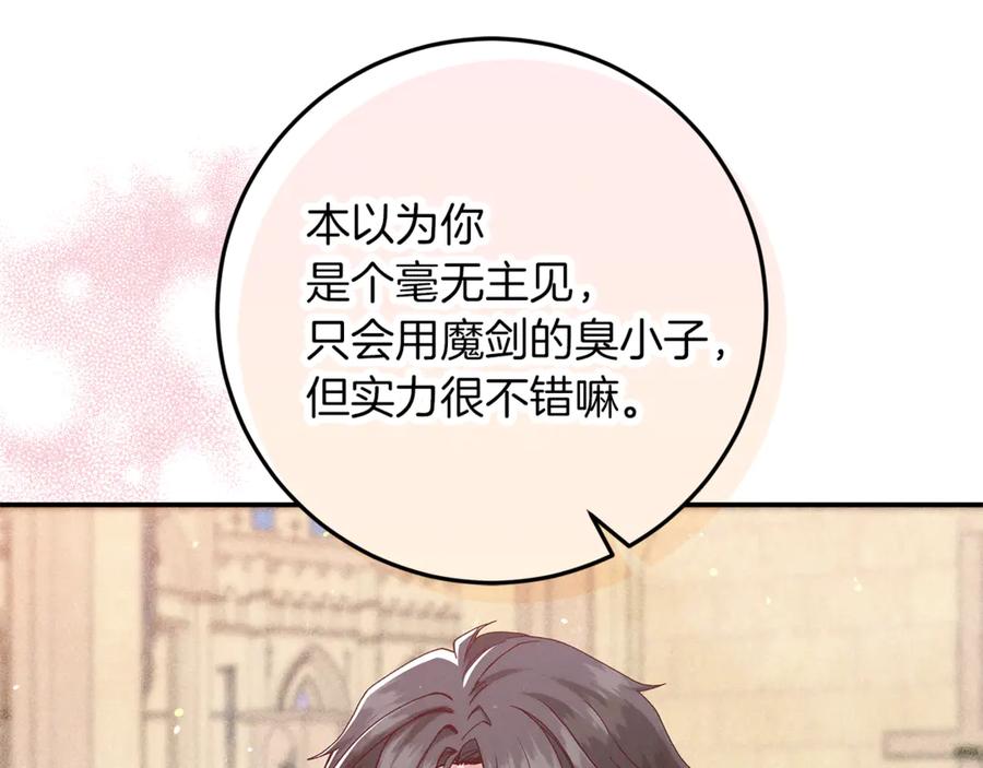 不幸的骑士，请和姐姐恋爱吧 - 第42话 要和我接吻吗 - 第38张图