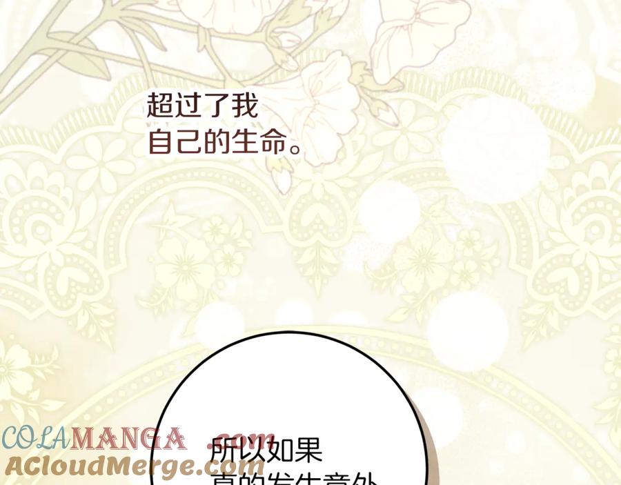 不幸的骑士，请和姐姐恋爱吧 - 第42话 要和我接吻吗 - 第53张图