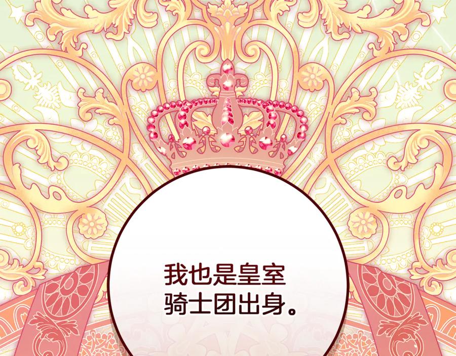 不幸的骑士，请和姐姐恋爱吧 - 第42话 要和我接吻吗 - 第34张图