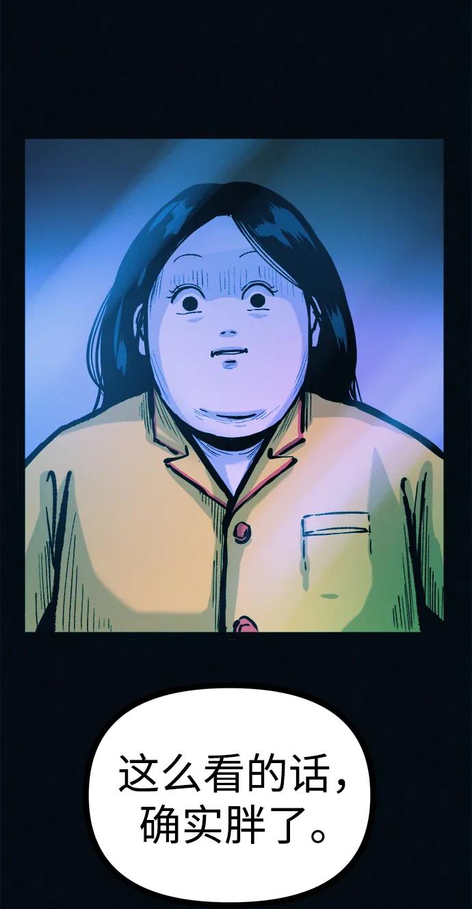 可疑的减肥俱乐部 - 第43话 你好像胖了呢 - 第41张图