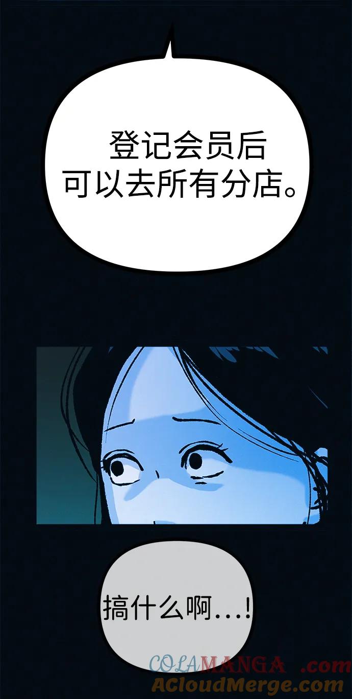 可疑的减肥俱乐部 - 第43话 你好像胖了呢 - 第31张图