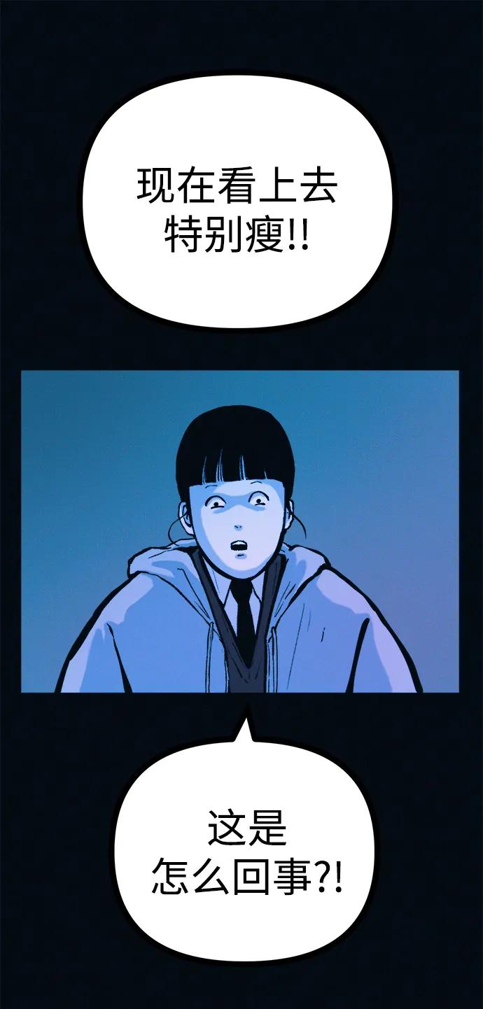 可疑的减肥俱乐部 - 第43话 你好像胖了呢 - 第47张图