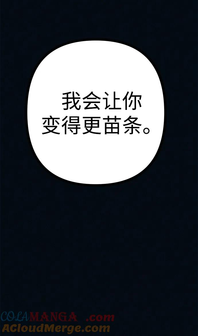 可疑的减肥俱乐部 - 第43话 你好像胖了呢 - 第37张图