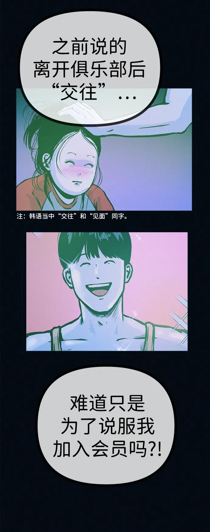 可疑的减肥俱乐部 - 第43话 你好像胖了呢 - 第32张图