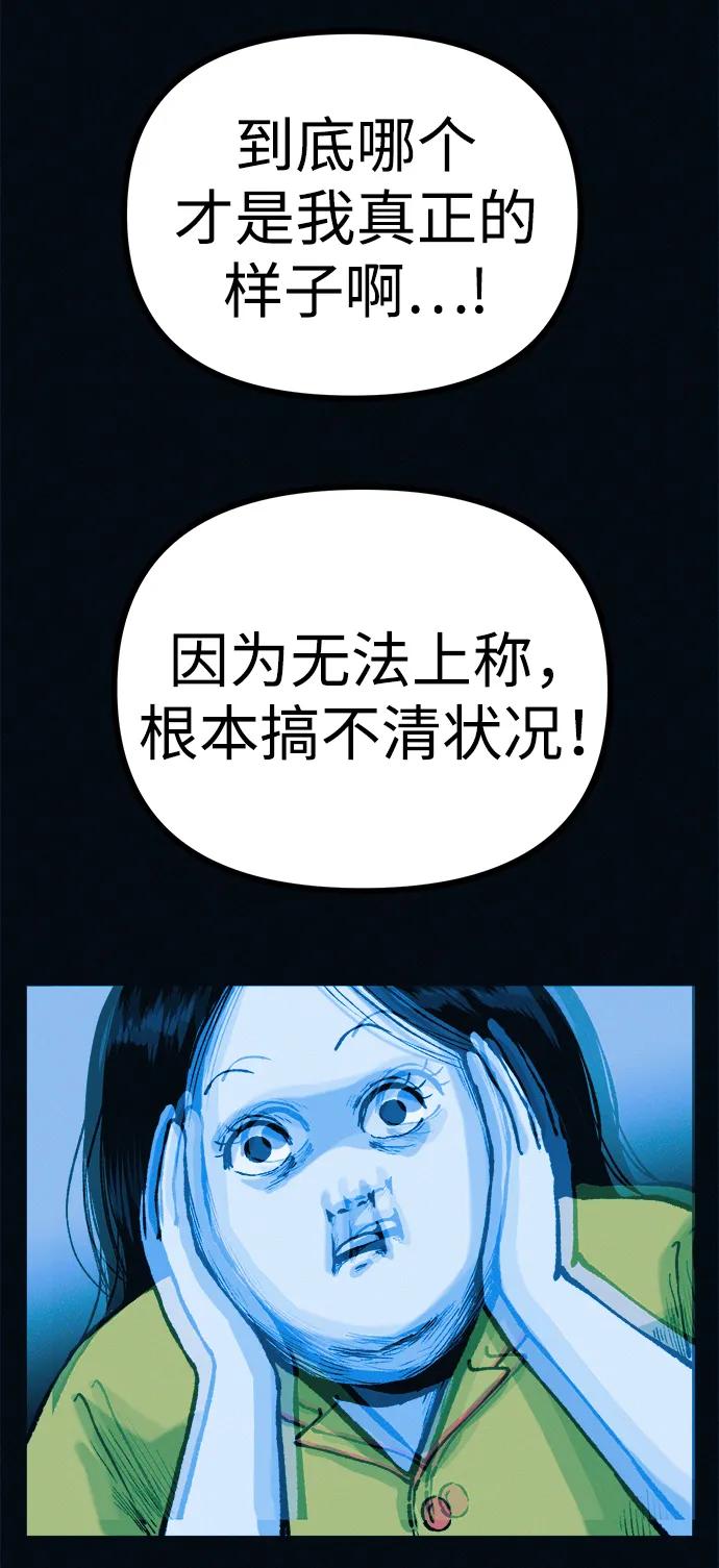 可疑的减肥俱乐部 - 第43话 你好像胖了呢 - 第50张图