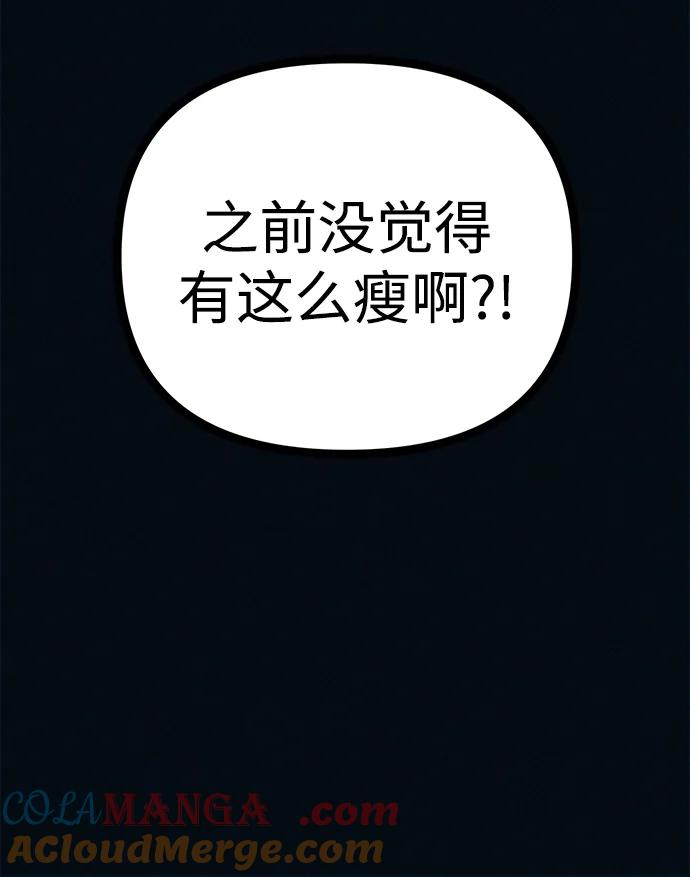 可疑的减肥俱乐部 - 第43话 你好像胖了呢 - 第46张图