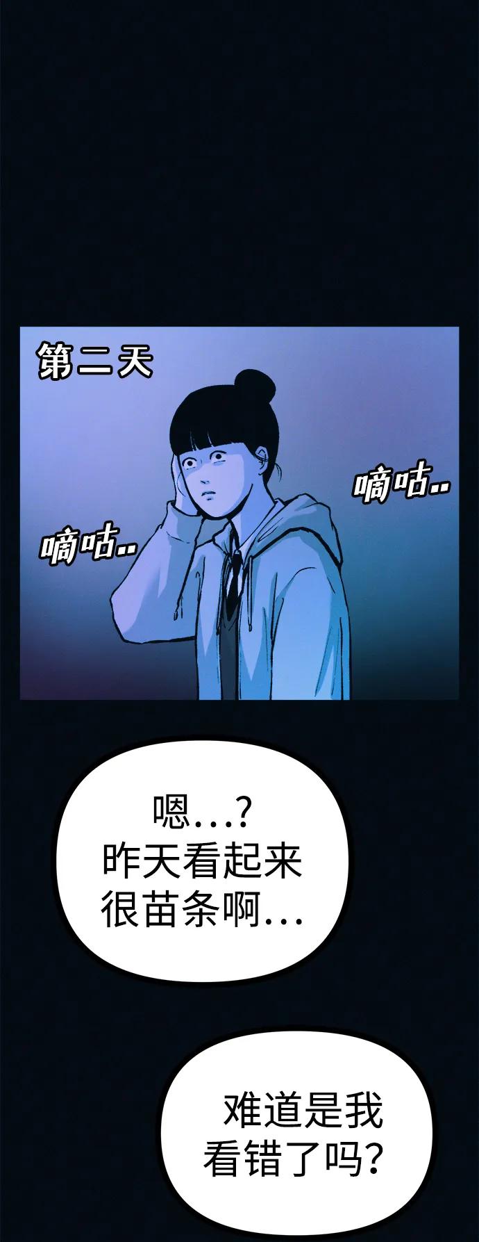 可疑的减肥俱乐部 - 第43话 你好像胖了呢 - 第48张图