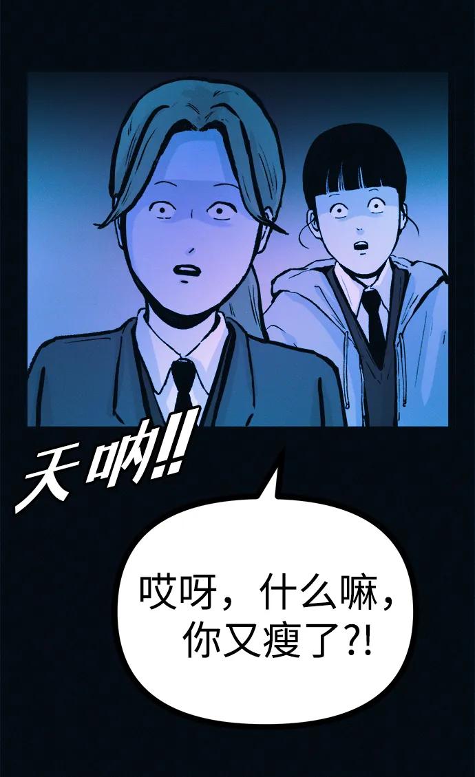 可疑的减肥俱乐部 - 第43话 你好像胖了呢 - 第45张图