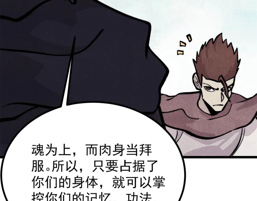 《万古最强宗》430 希望你永远用不到 第63页