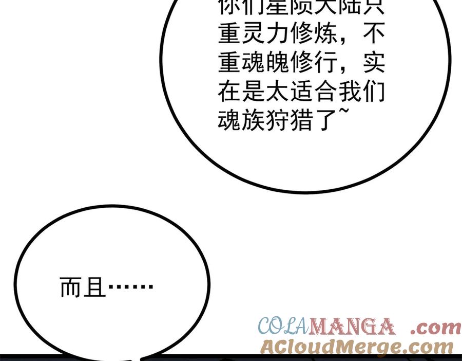 《万古最强宗》430 希望你永远用不到 第69页