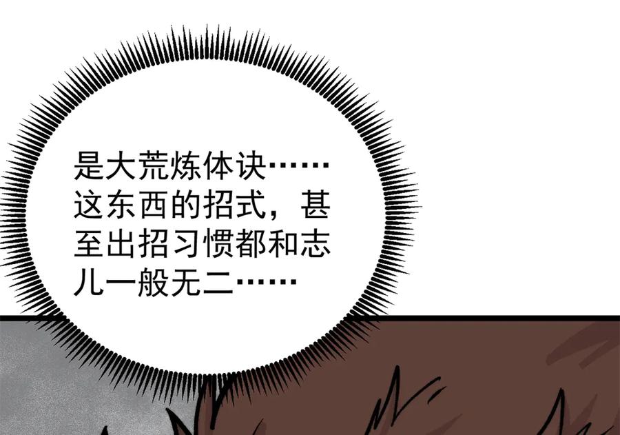 《万古最强宗》430 希望你永远用不到 第43页