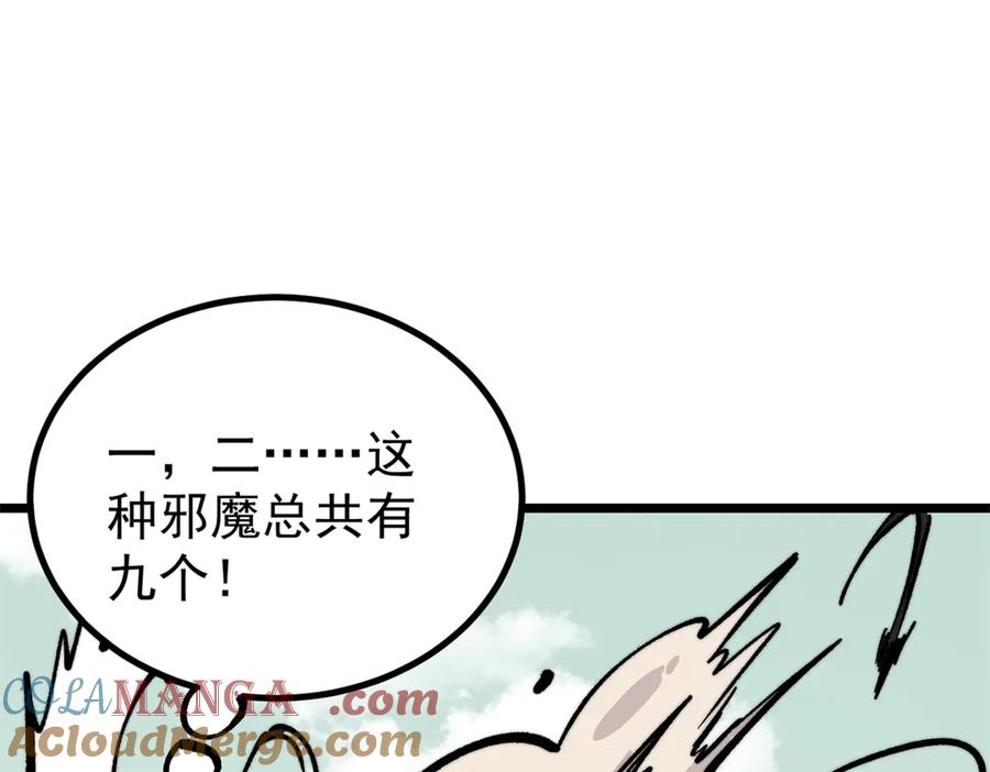 《万古最强宗》430 希望你永远用不到 第57页