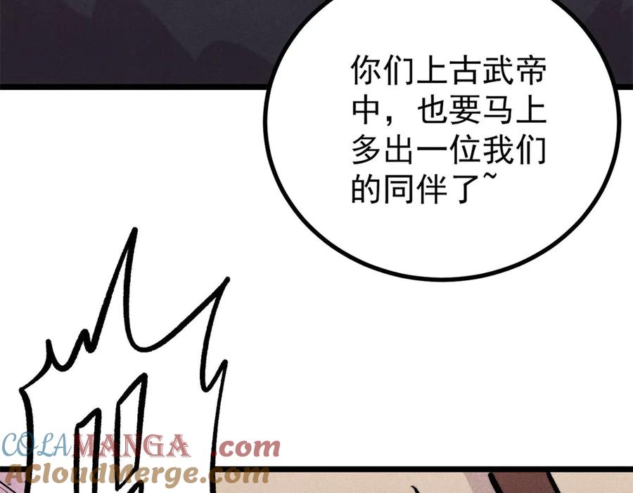 《万古最强宗》430 希望你永远用不到 第73页