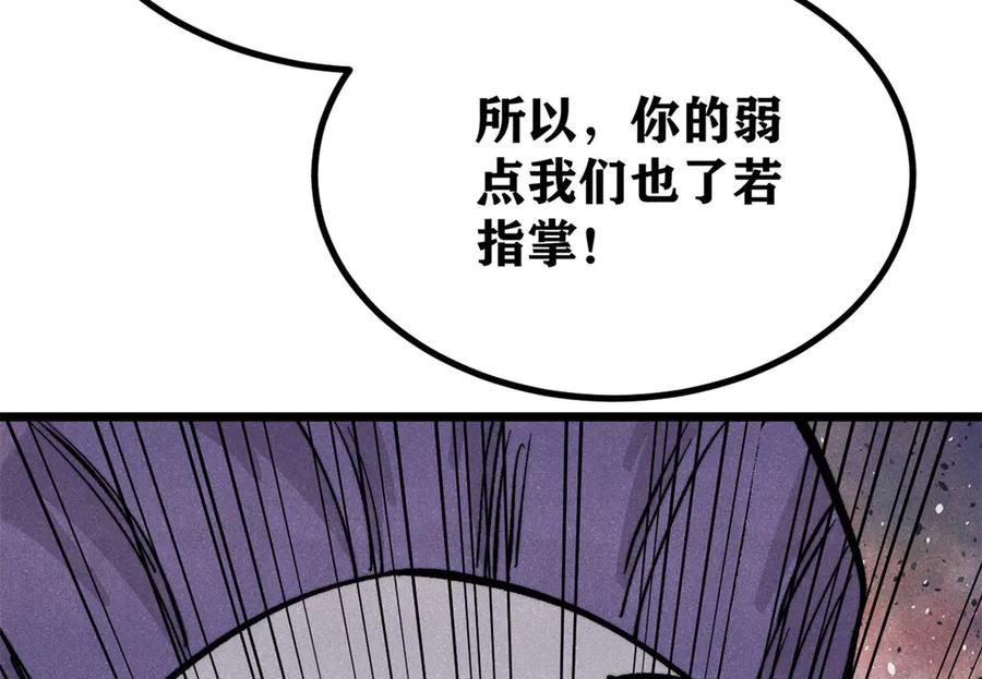 《万古最强宗》430 希望你永远用不到 第86页