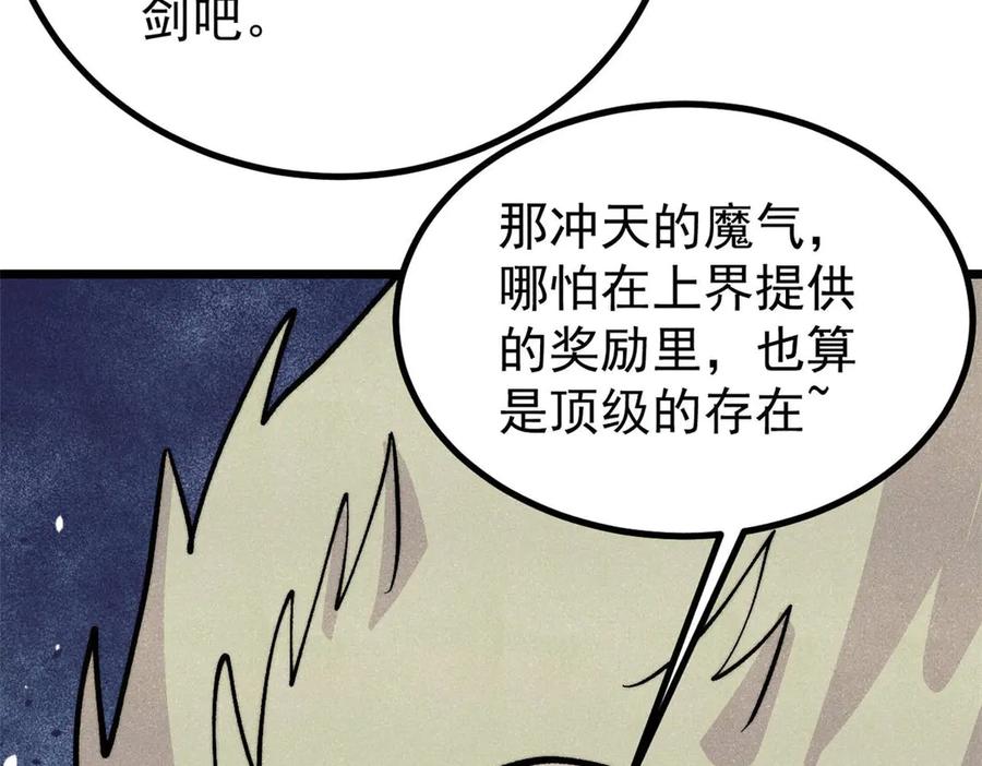 《万古最强宗》448 异修百道 第164页