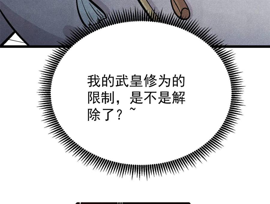 《万古最强宗》448 异修百道 第176页