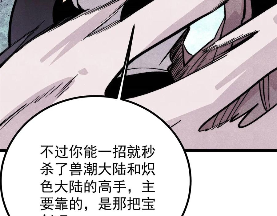 《万古最强宗》448 异修百道 第163页