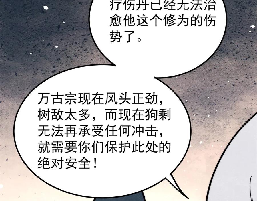 《万古最强宗》452 置之死地而后生 第94页