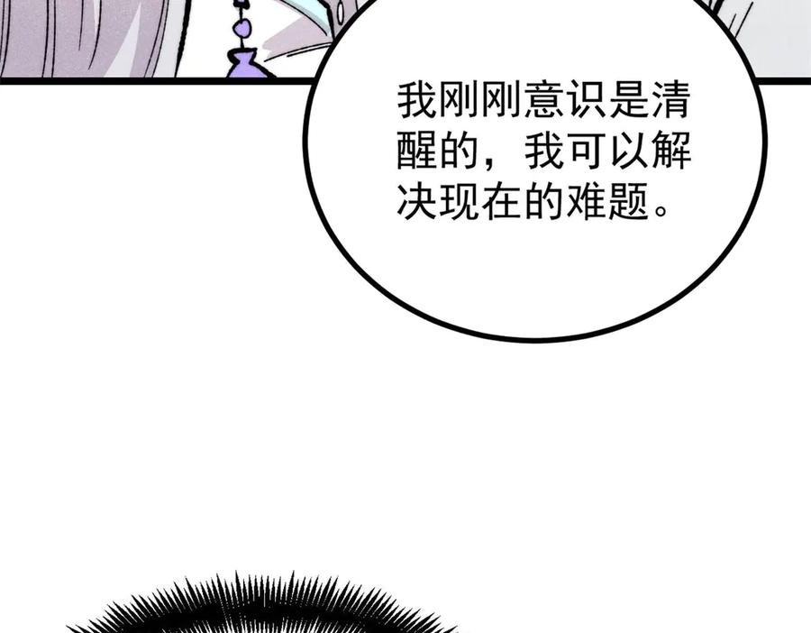《万古最强宗》452 置之死地而后生 第139页