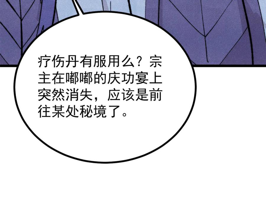 《万古最强宗》452 置之死地而后生 第92页