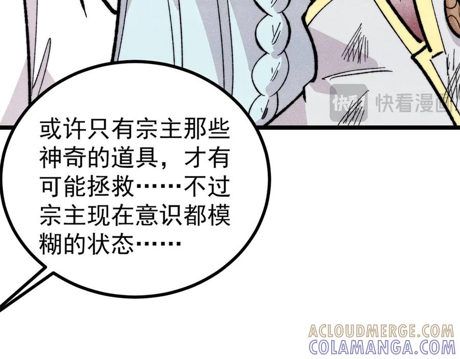 《万古最强宗》452 置之死地而后生 第101页
