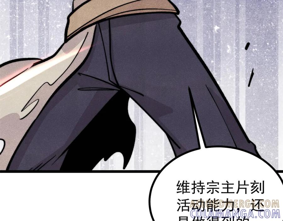 《万古最强宗》452 置之死地而后生 第109页