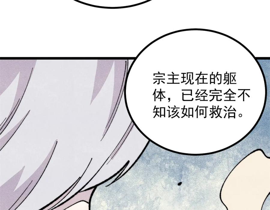《万古最强宗》452 置之死地而后生 第98页