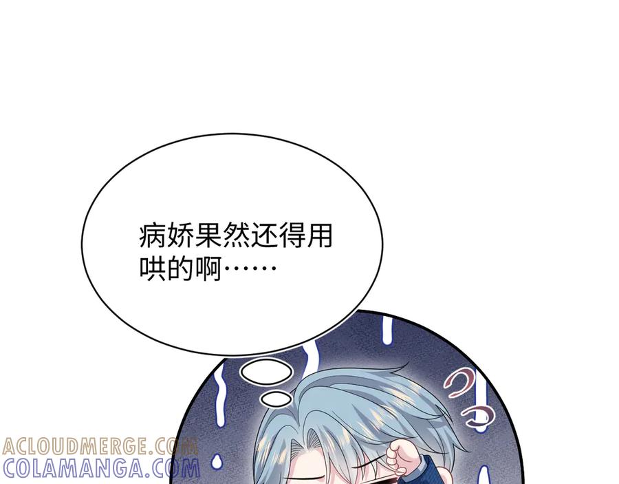 【快穿】绝美白莲在线教学 447 尽职演绎深情男三 第49页